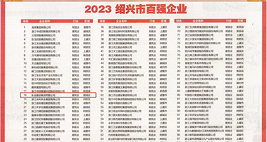gay浪叫权威发布丨2023绍兴市百强企业公布，长业建设集团位列第18位